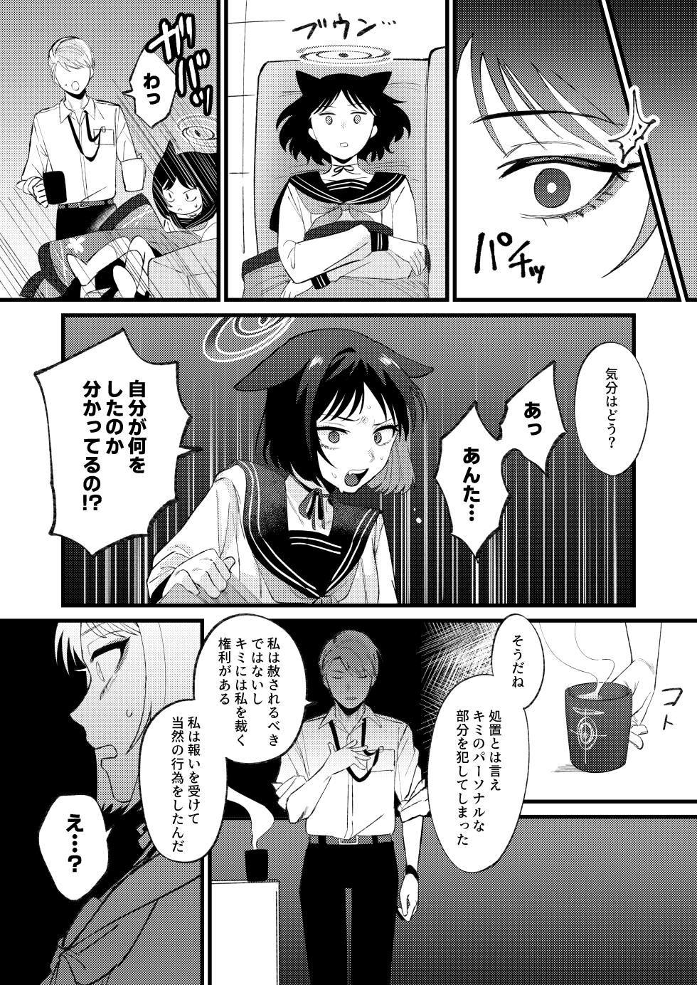 [Numerike (Ochi)] Hatsujouki dakara Shikata nakatta (Blue Archive) [Digital] - Page 13