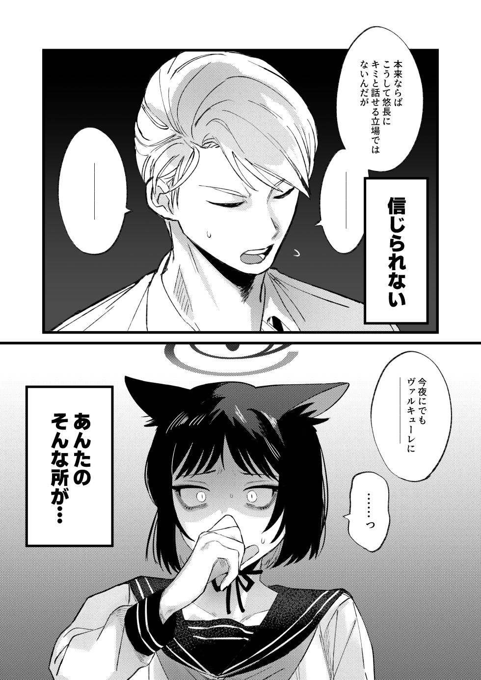 [Numerike (Ochi)] Hatsujouki dakara Shikata nakatta (Blue Archive) [Digital] - Page 14