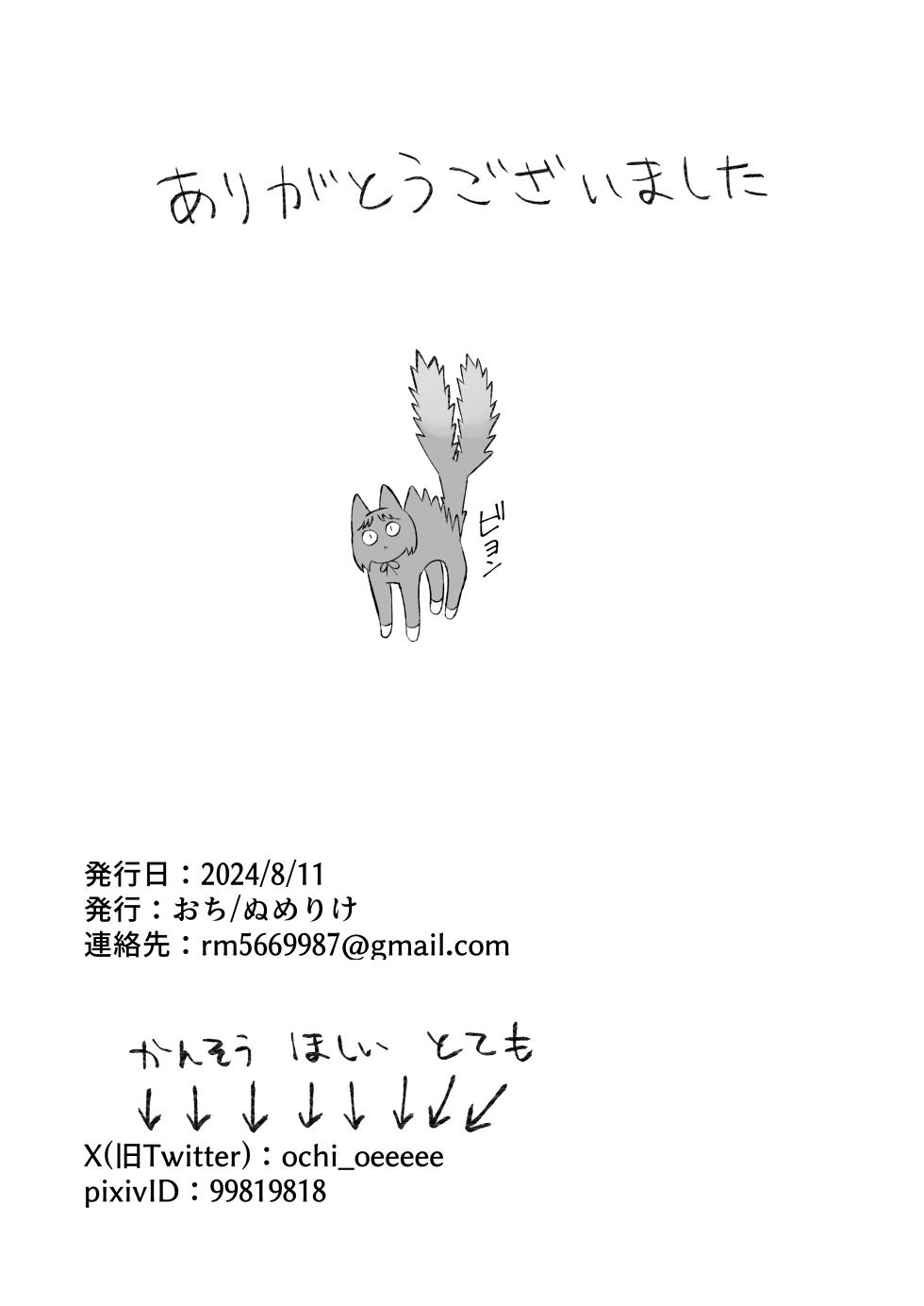 [Numerike (Ochi)] Hatsujouki dakara Shikata nakatta (Blue Archive) [Digital] - Page 29