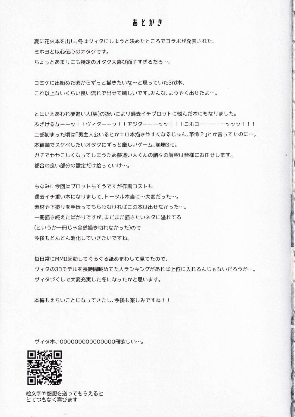 (C105) [Maruanzutei (Maruco)] Mitsu o Kurawaba Doku made (Honkai Impact 3rd) [English] [DefinitelyNotPixel] - Page 26