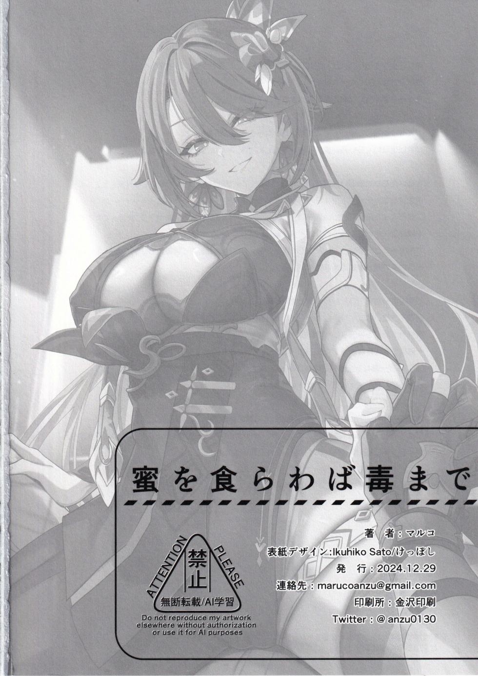 (C105) [Maruanzutei (Maruco)] Mitsu o Kurawaba Doku made (Honkai Impact 3rd) [English] [DefinitelyNotPixel] - Page 27