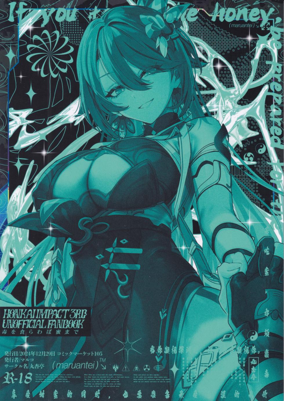 (C105) [Maruanzutei (Maruco)] Mitsu o Kurawaba Doku made (Honkai Impact 3rd) [English] [DefinitelyNotPixel] - Page 28