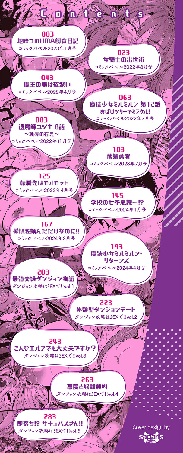 [Unosero] Ippai no Nanika ni Mechamecha ni Sareru [Digital] - Page 2