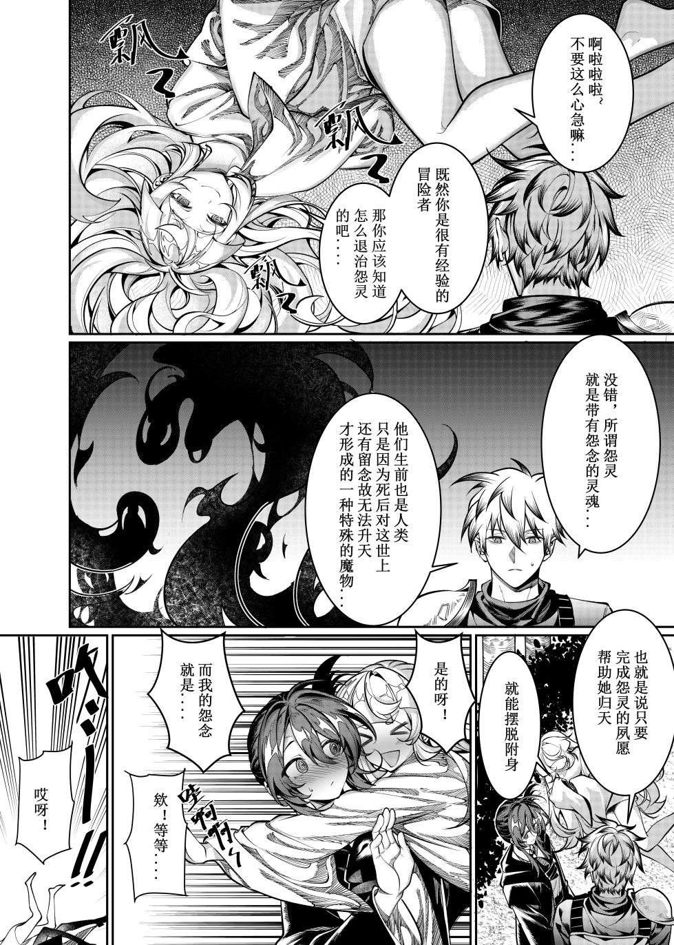 [Juanha] Let’s conquer monsters together 01～05 [Chinese] - Page 11