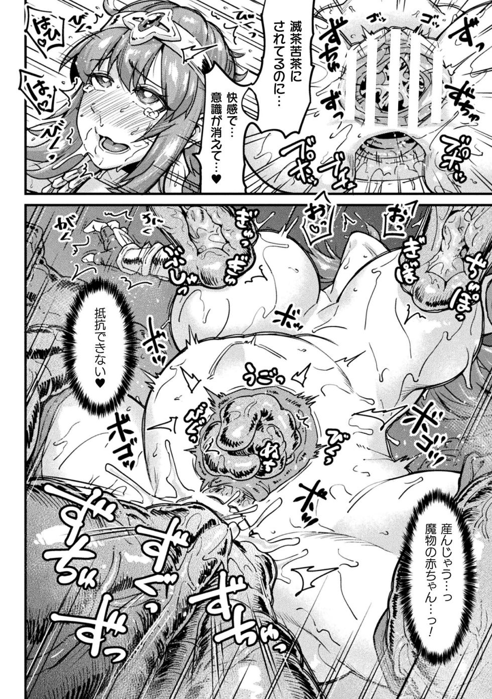 [Sorahachi Midoro] Kairaku Haiboku Heroines [Digital] - Page 24