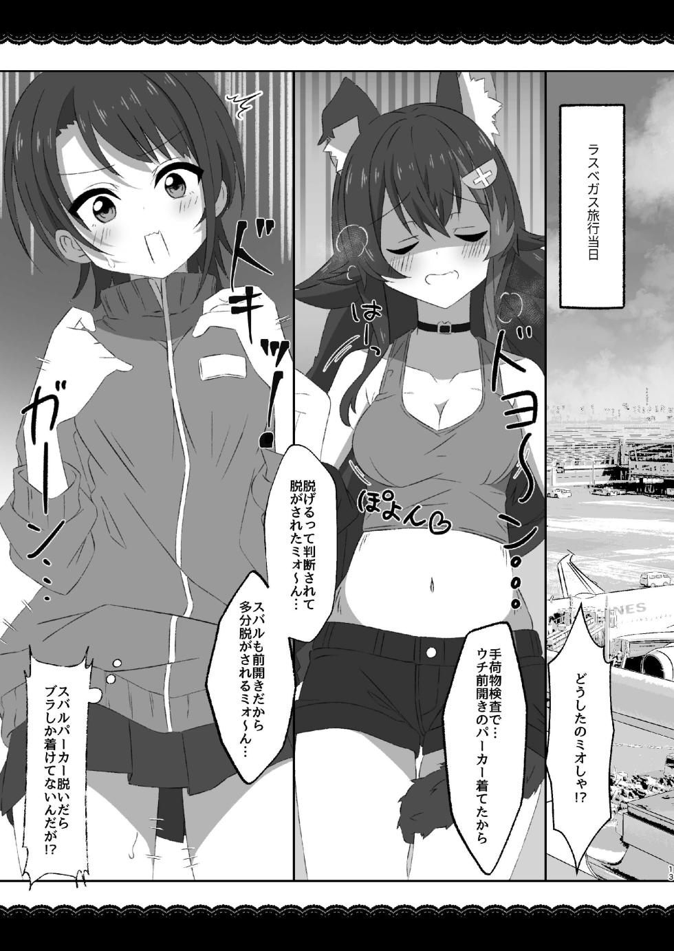 [Yuduki Yuu] MioSuba Goukan Suimimkan (Oozora Subaru, Ookami Mio) [Digital] - Page 13