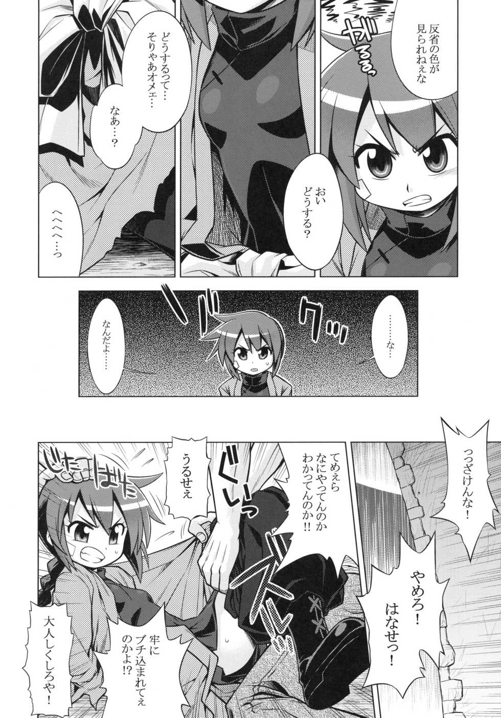(SC49) [Kazeuma (Minami Star)] Sekaiju no Anone 14 (Etrian Odyssey III) - Page 3