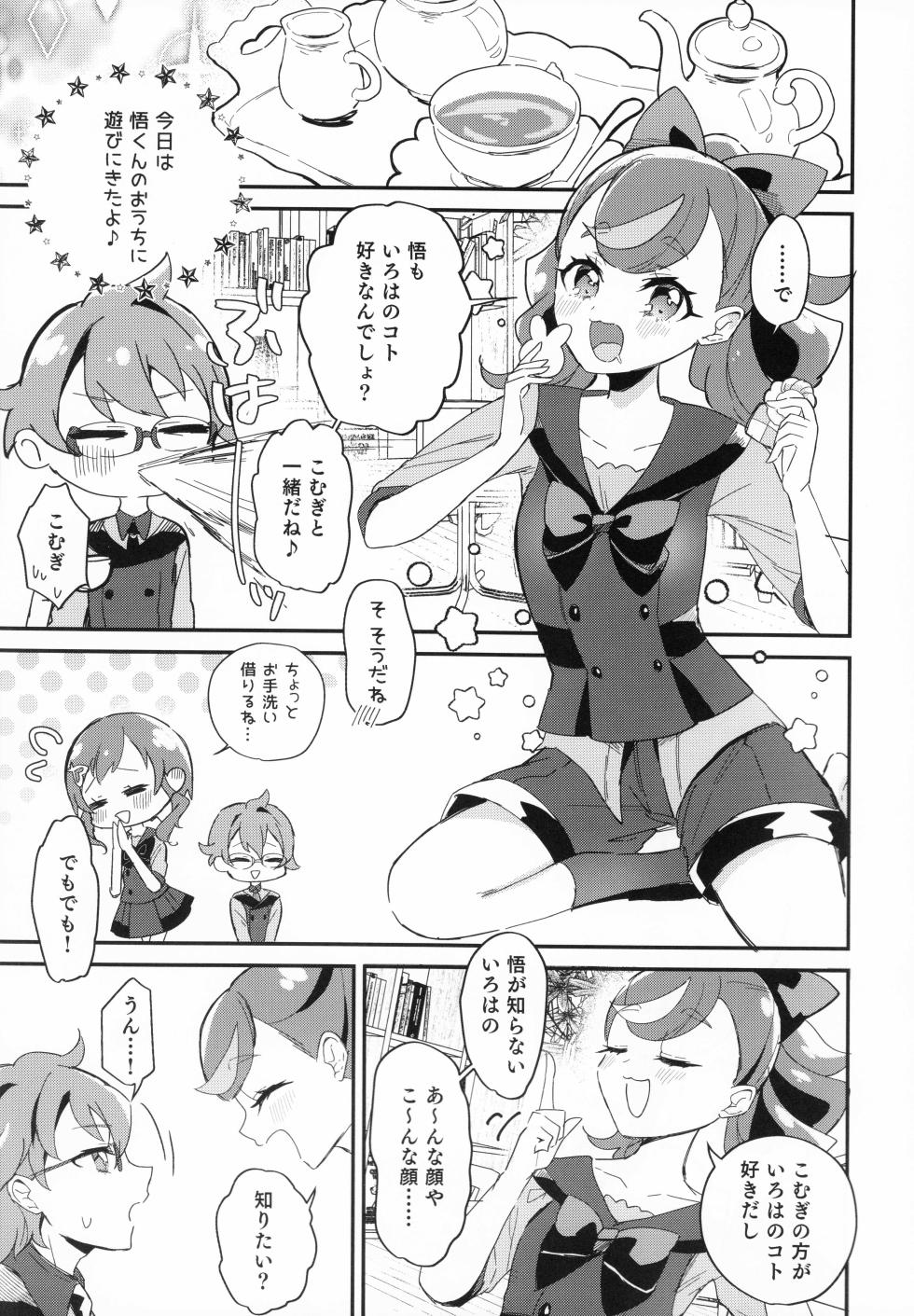 (C104)[Royal Mikoru Village (Satou Mikoru)] Aiken (Wanko) to Tomodachi to Nakayoshi!? ~ Minna de Nakayoku suru tte Yakusoku shiyo ~ (Wonderful Precure!) - Page 3