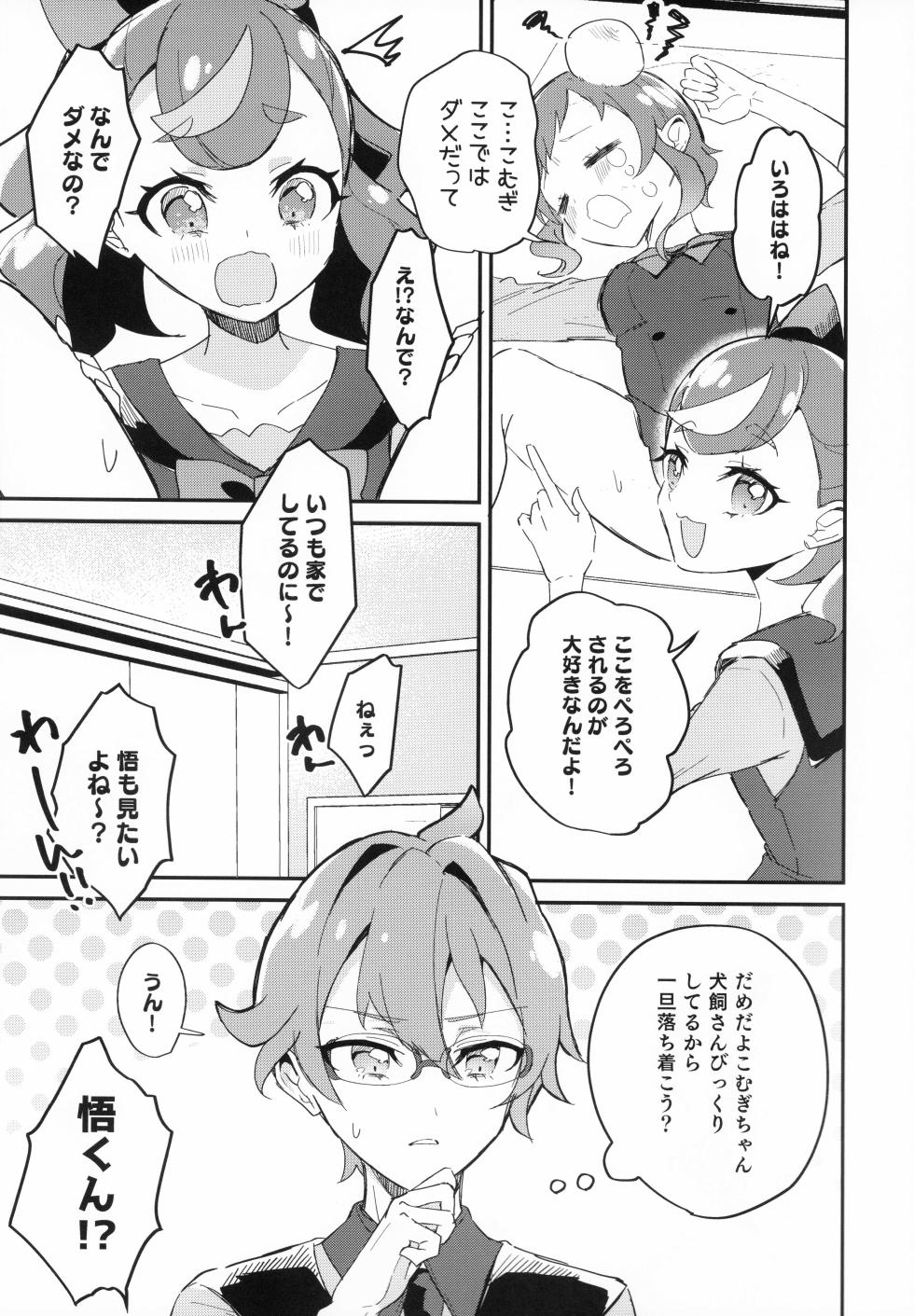 (C104)[Royal Mikoru Village (Satou Mikoru)] Aiken (Wanko) to Tomodachi to Nakayoshi!? ~ Minna de Nakayoku suru tte Yakusoku shiyo ~ (Wonderful Precure!) - Page 5