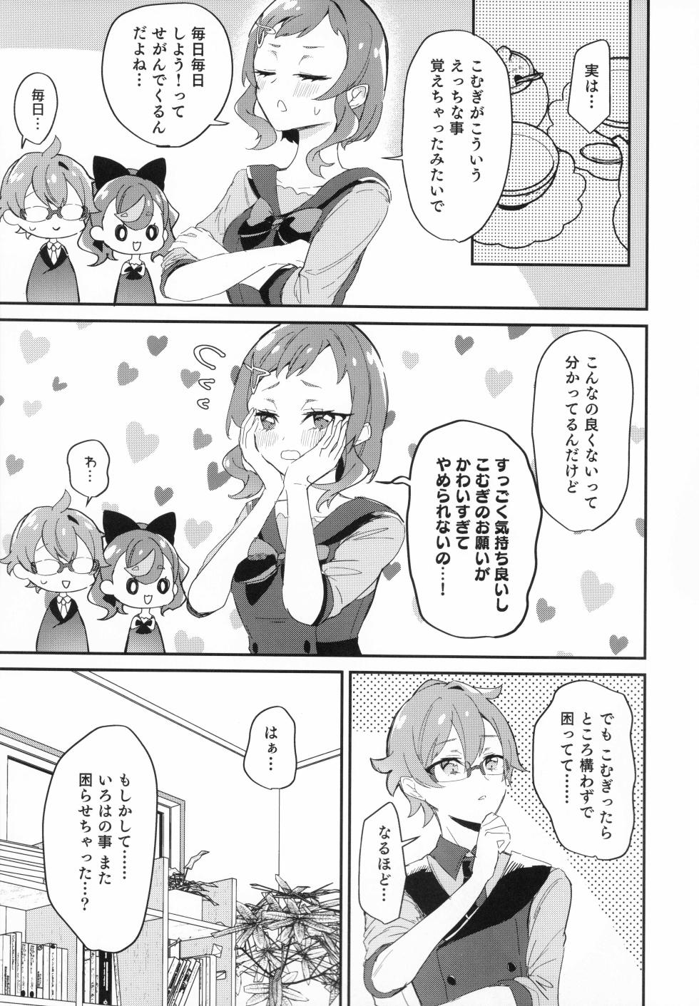 (C104)[Royal Mikoru Village (Satou Mikoru)] Aiken (Wanko) to Tomodachi to Nakayoshi!? ~ Minna de Nakayoku suru tte Yakusoku shiyo ~ (Wonderful Precure!) - Page 7
