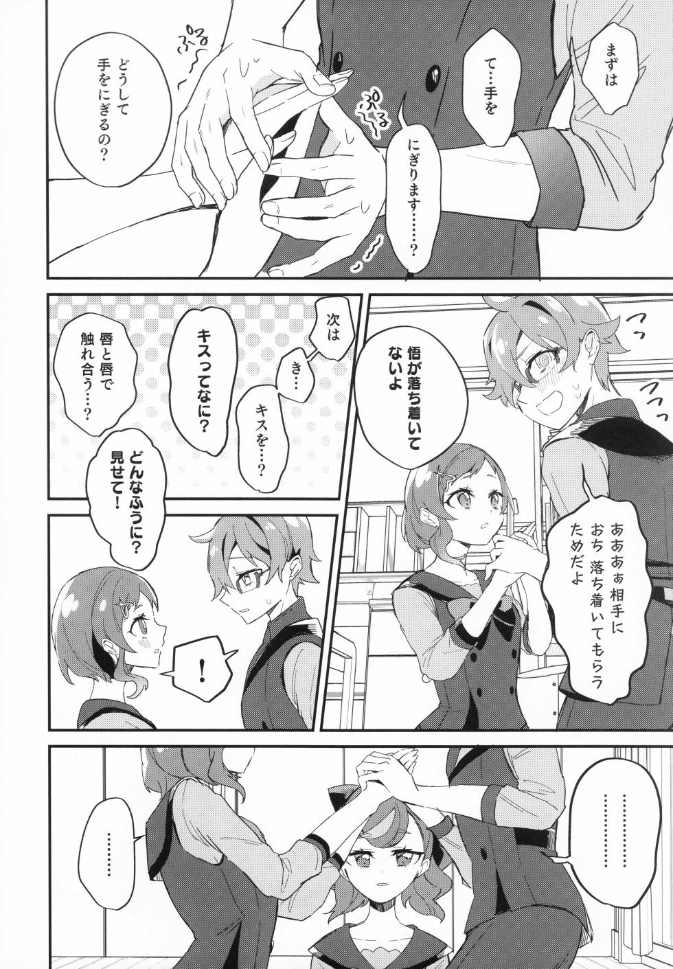 (C104)[Royal Mikoru Village (Satou Mikoru)] Aiken (Wanko) to Tomodachi to Nakayoshi!? ~ Minna de Nakayoku suru tte Yakusoku shiyo ~ (Wonderful Precure!) - Page 10