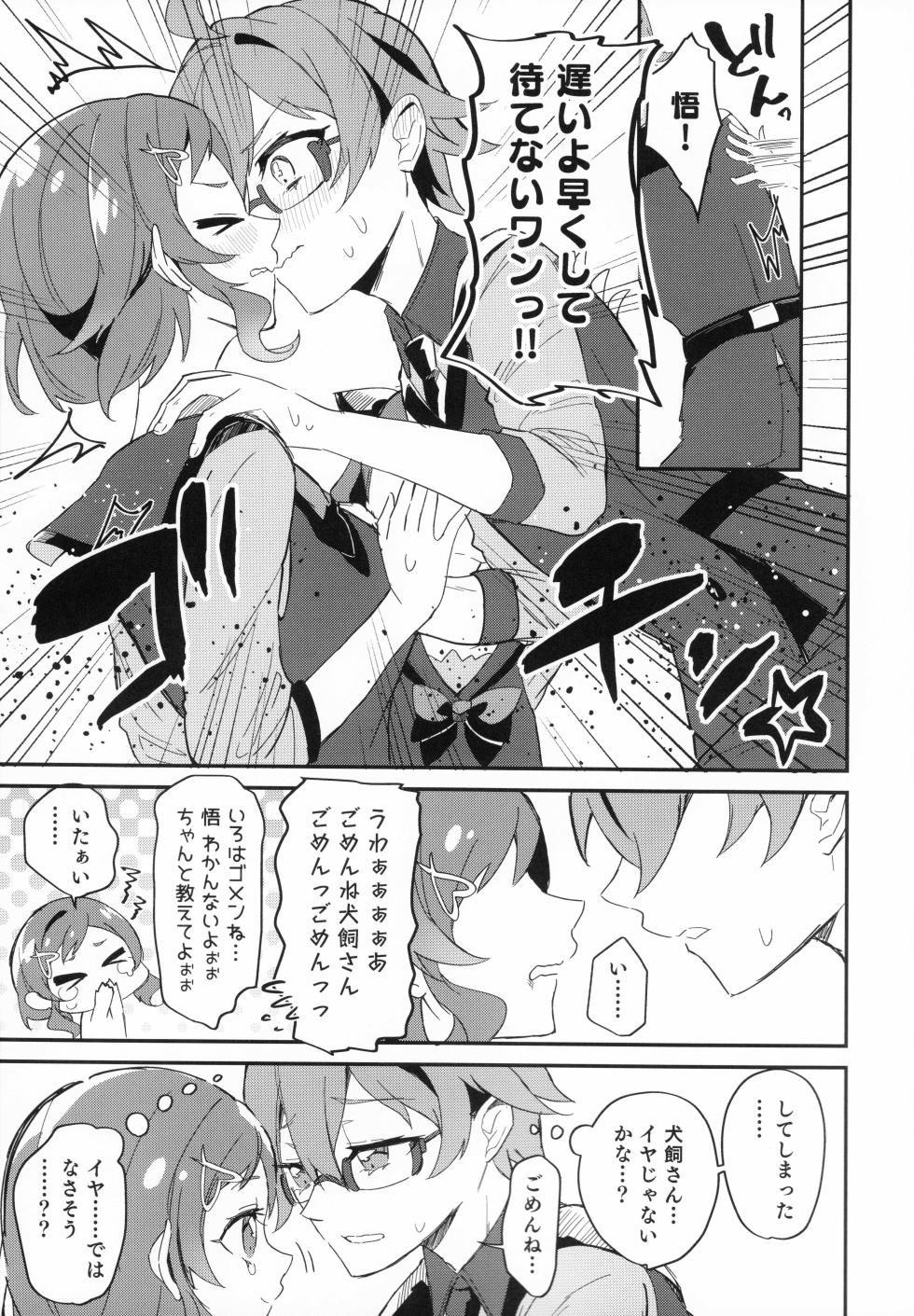 (C104)[Royal Mikoru Village (Satou Mikoru)] Aiken (Wanko) to Tomodachi to Nakayoshi!? ~ Minna de Nakayoku suru tte Yakusoku shiyo ~ (Wonderful Precure!) - Page 11