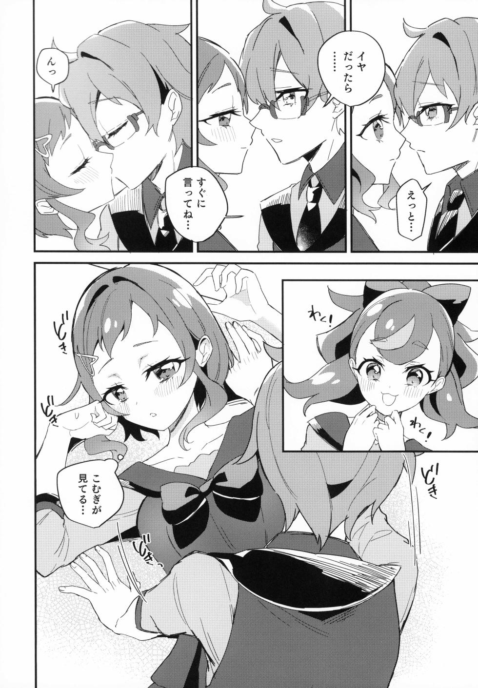 (C104)[Royal Mikoru Village (Satou Mikoru)] Aiken (Wanko) to Tomodachi to Nakayoshi!? ~ Minna de Nakayoku suru tte Yakusoku shiyo ~ (Wonderful Precure!) - Page 12