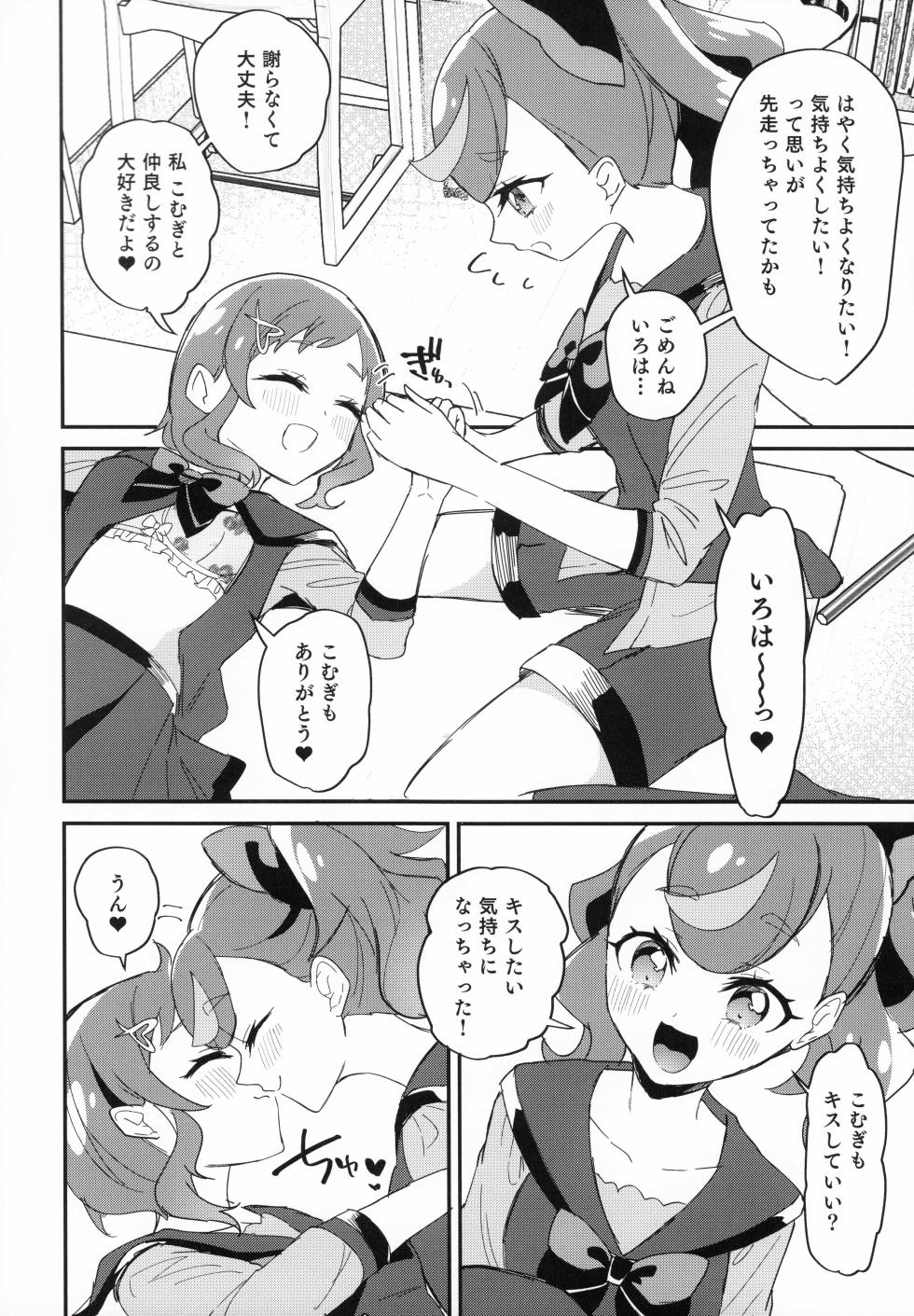 (C104)[Royal Mikoru Village (Satou Mikoru)] Aiken (Wanko) to Tomodachi to Nakayoshi!? ~ Minna de Nakayoku suru tte Yakusoku shiyo ~ (Wonderful Precure!) - Page 14