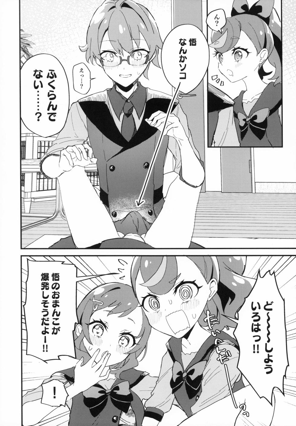 (C104)[Royal Mikoru Village (Satou Mikoru)] Aiken (Wanko) to Tomodachi to Nakayoshi!? ~ Minna de Nakayoku suru tte Yakusoku shiyo ~ (Wonderful Precure!) - Page 16