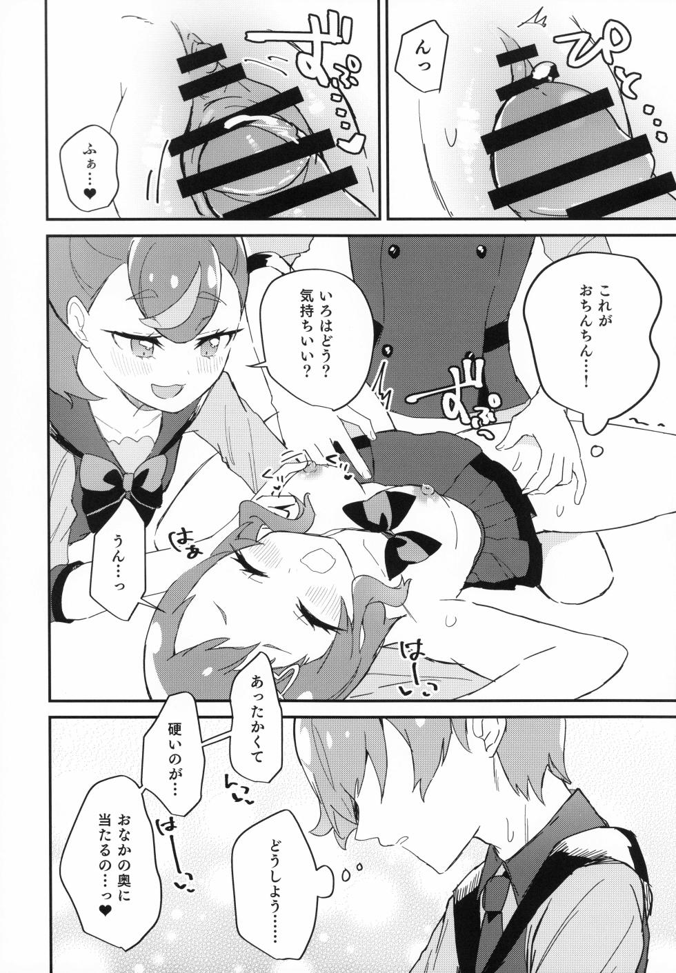 (C104)[Royal Mikoru Village (Satou Mikoru)] Aiken (Wanko) to Tomodachi to Nakayoshi!? ~ Minna de Nakayoku suru tte Yakusoku shiyo ~ (Wonderful Precure!) - Page 20