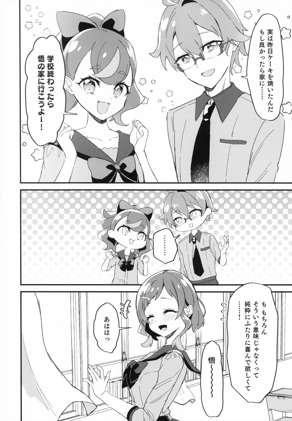 (C104)[Royal Mikoru Village (Satou Mikoru)] Aiken (Wanko) to Tomodachi to Nakayoshi!? ~ Minna de Nakayoku suru tte Yakusoku shiyo ~ (Wonderful Precure!) - Page 30