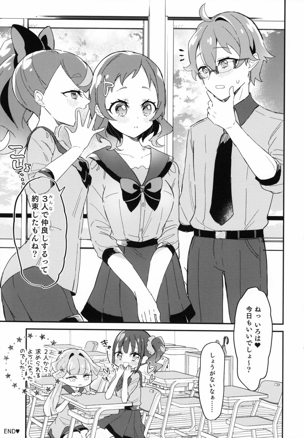 (C104)[Royal Mikoru Village (Satou Mikoru)] Aiken (Wanko) to Tomodachi to Nakayoshi!? ~ Minna de Nakayoku suru tte Yakusoku shiyo ~ (Wonderful Precure!) - Page 31