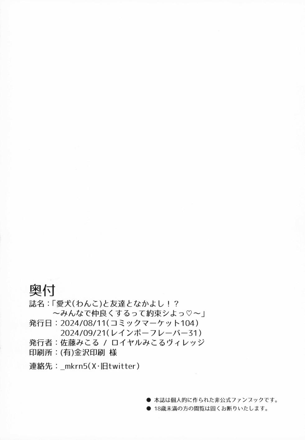 (C104)[Royal Mikoru Village (Satou Mikoru)] Aiken (Wanko) to Tomodachi to Nakayoshi!? ~ Minna de Nakayoku suru tte Yakusoku shiyo ~ (Wonderful Precure!) - Page 32