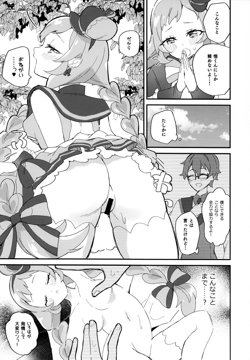 (Rainbow Flavor 31)[Royal Mikoru Village (Satou Mikoru)] Kimi (Precure) to Nakayoshi. (Wonderful Precure!) - Page 3