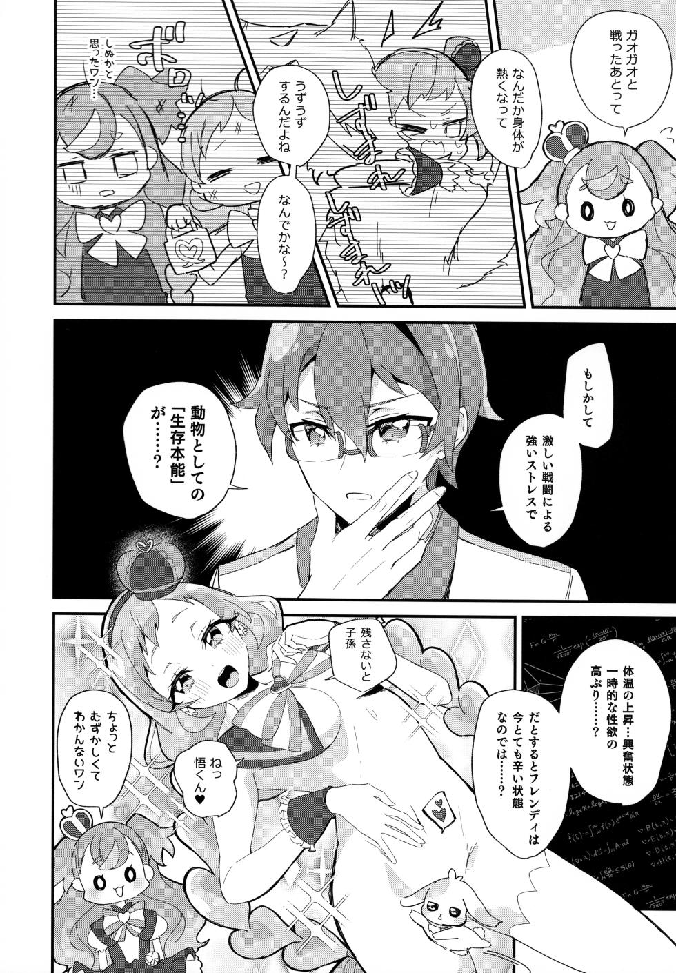 (Rainbow Flavor 31)[Royal Mikoru Village (Satou Mikoru)] Kimi (Precure) to Nakayoshi. (Wonderful Precure!) - Page 4