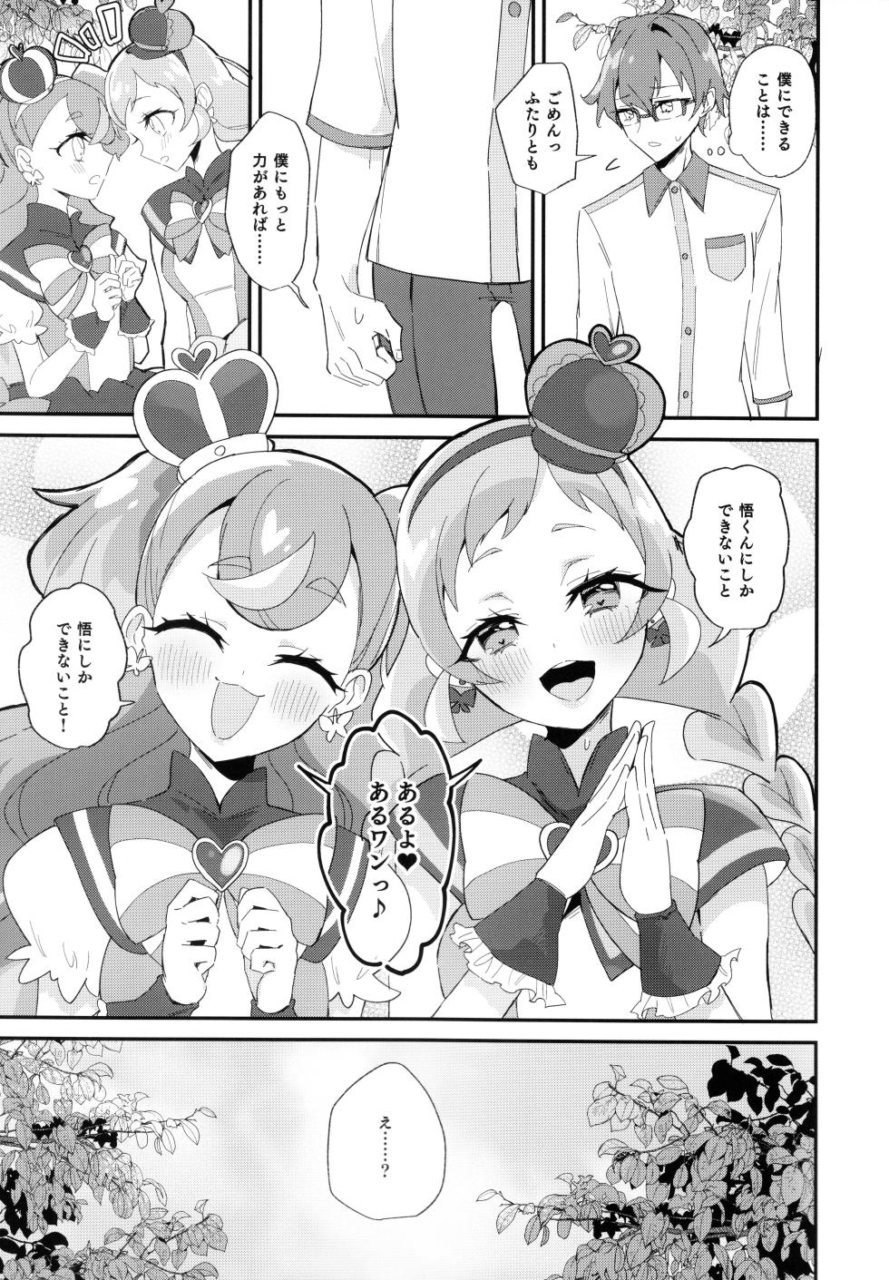 (Rainbow Flavor 31)[Royal Mikoru Village (Satou Mikoru)] Kimi (Precure) to Nakayoshi. (Wonderful Precure!) - Page 5