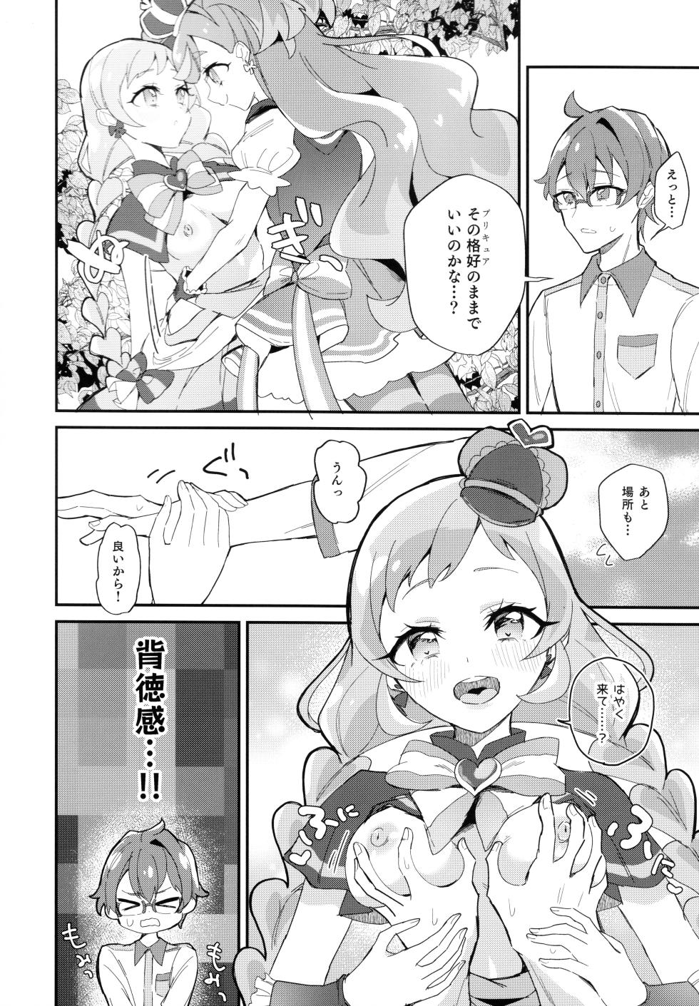 (Rainbow Flavor 31)[Royal Mikoru Village (Satou Mikoru)] Kimi (Precure) to Nakayoshi. (Wonderful Precure!) - Page 6