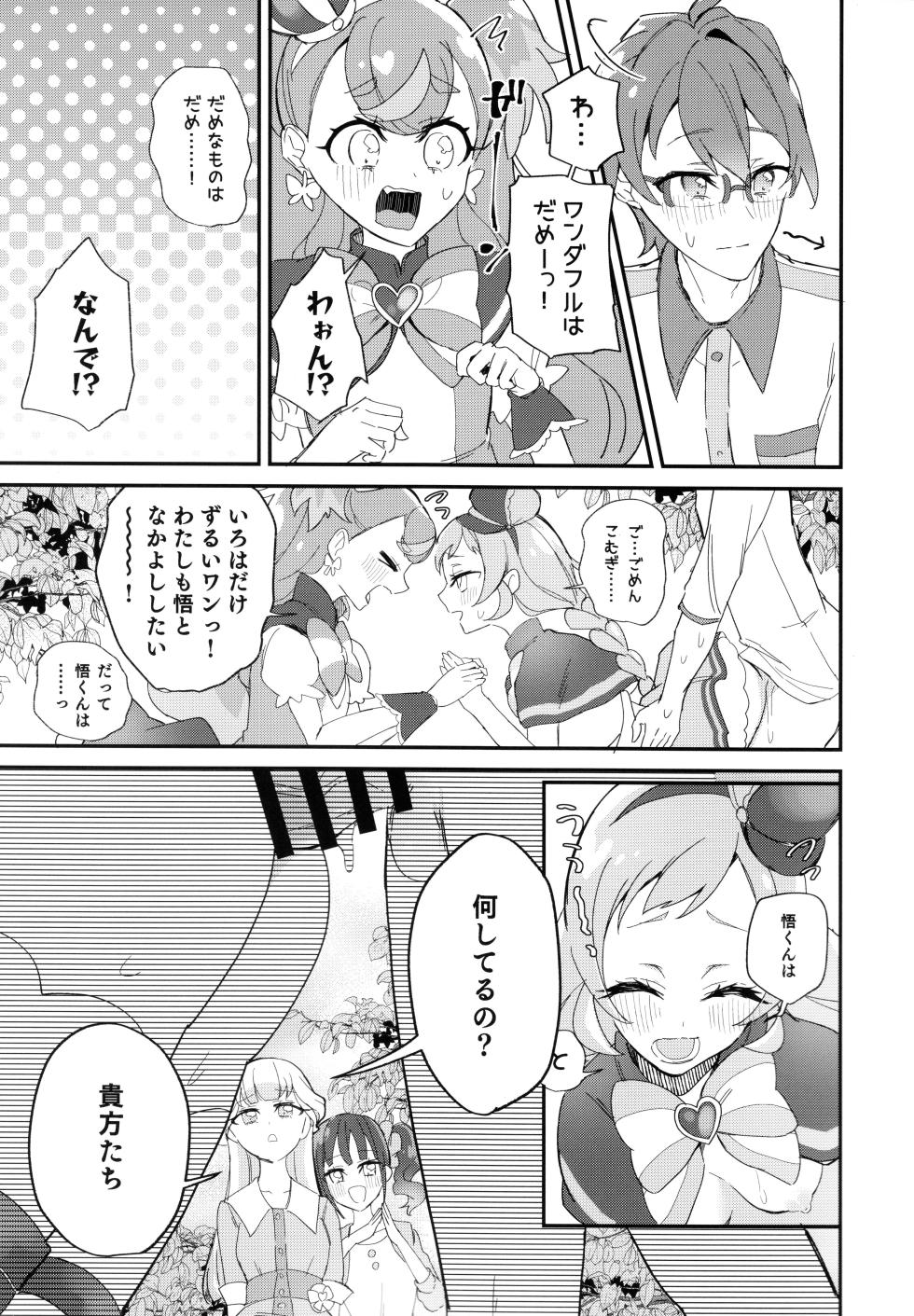 (Rainbow Flavor 31)[Royal Mikoru Village (Satou Mikoru)] Kimi (Precure) to Nakayoshi. (Wonderful Precure!) - Page 9