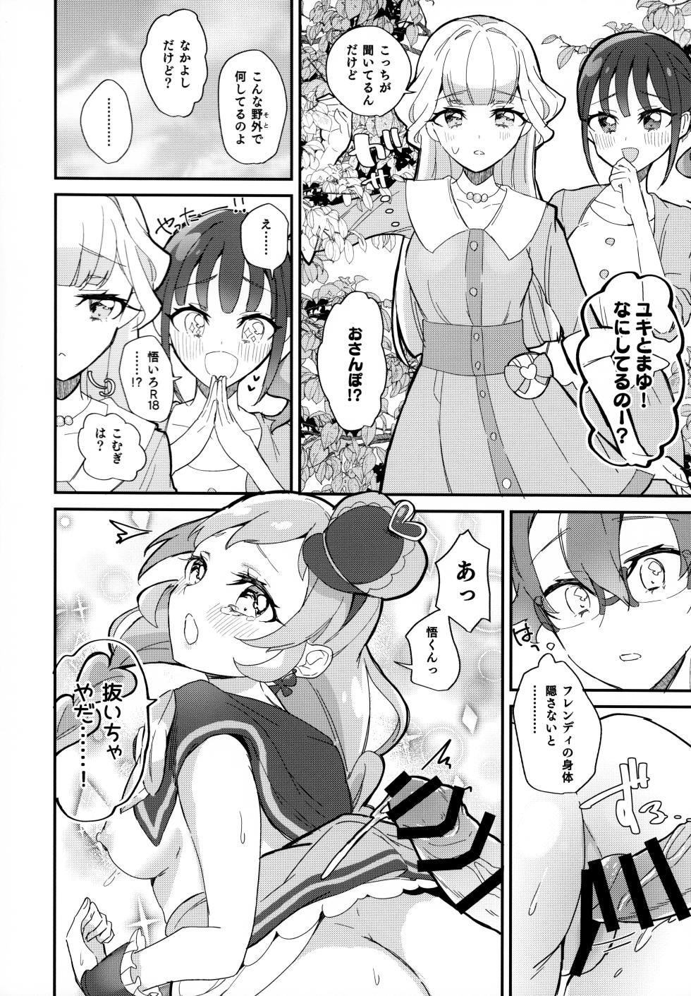 (Rainbow Flavor 31)[Royal Mikoru Village (Satou Mikoru)] Kimi (Precure) to Nakayoshi. (Wonderful Precure!) - Page 10