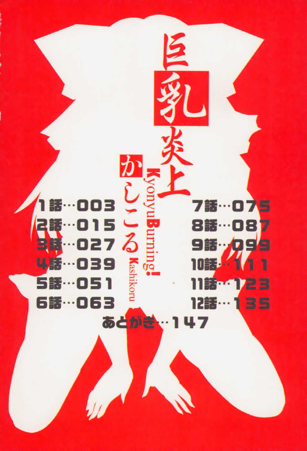 [Kashikoru] Kyonyu Enjou - Page 5