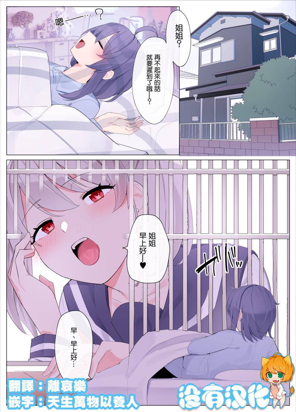 [Odoru London] Imouto ni Shihai sareru Ane [Chinese] [沒有漢化] - Page 1
