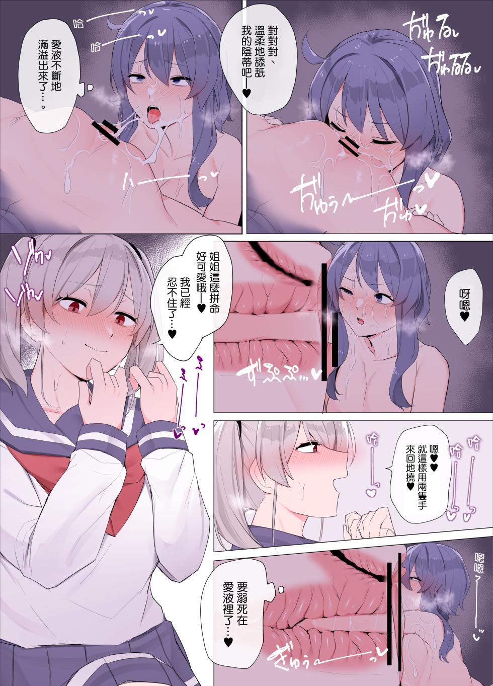 [Odoru London] Imouto ni Shihai sareru Ane [Chinese] [沒有漢化] - Page 10