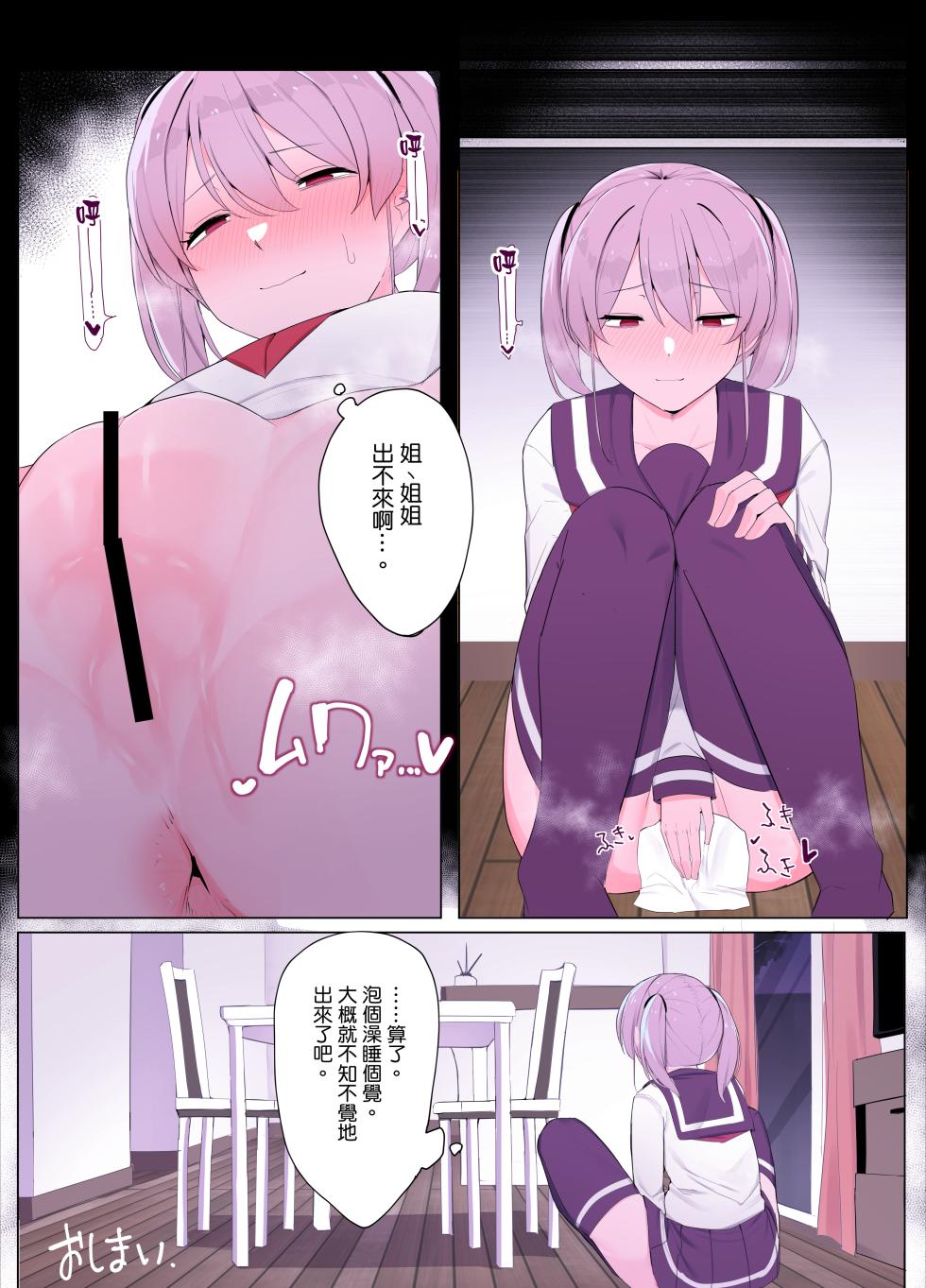 [Odoru London] Imouto ni Shihai sareru Ane [Chinese] [沒有漢化] - Page 24