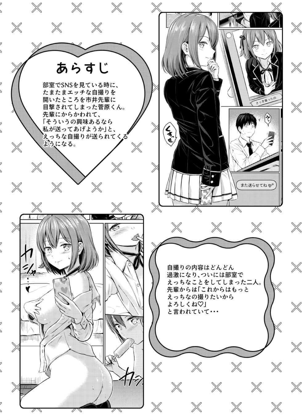 [FortuneQuest (Reco)] Koakuma Selfie AfterStory [Digital] - Page 1