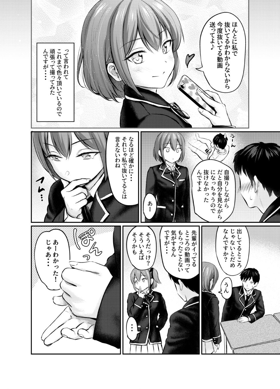 [FortuneQuest (Reco)] Koakuma Selfie AfterStory [Digital] - Page 4