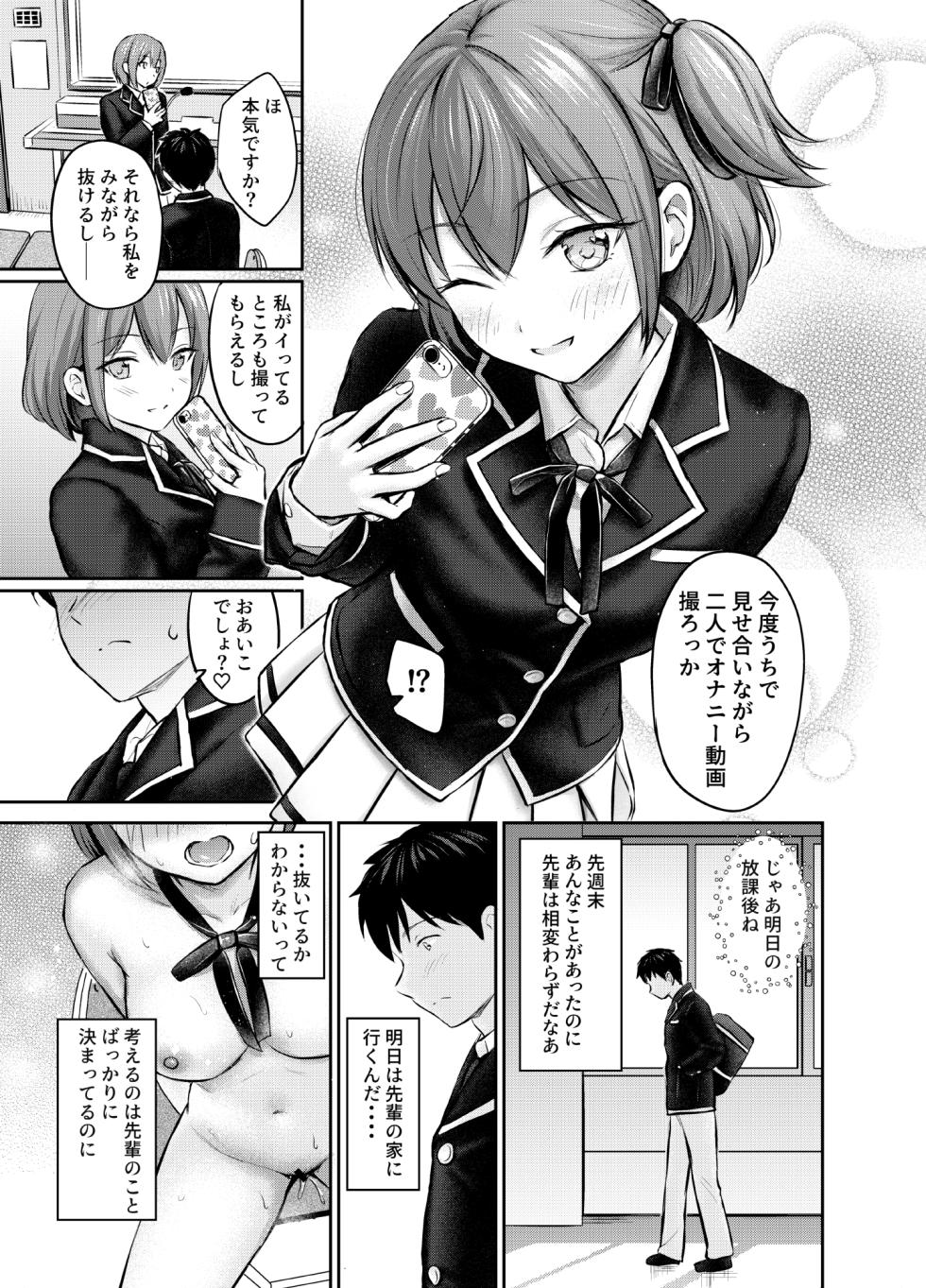 [FortuneQuest (Reco)] Koakuma Selfie AfterStory [Digital] - Page 5