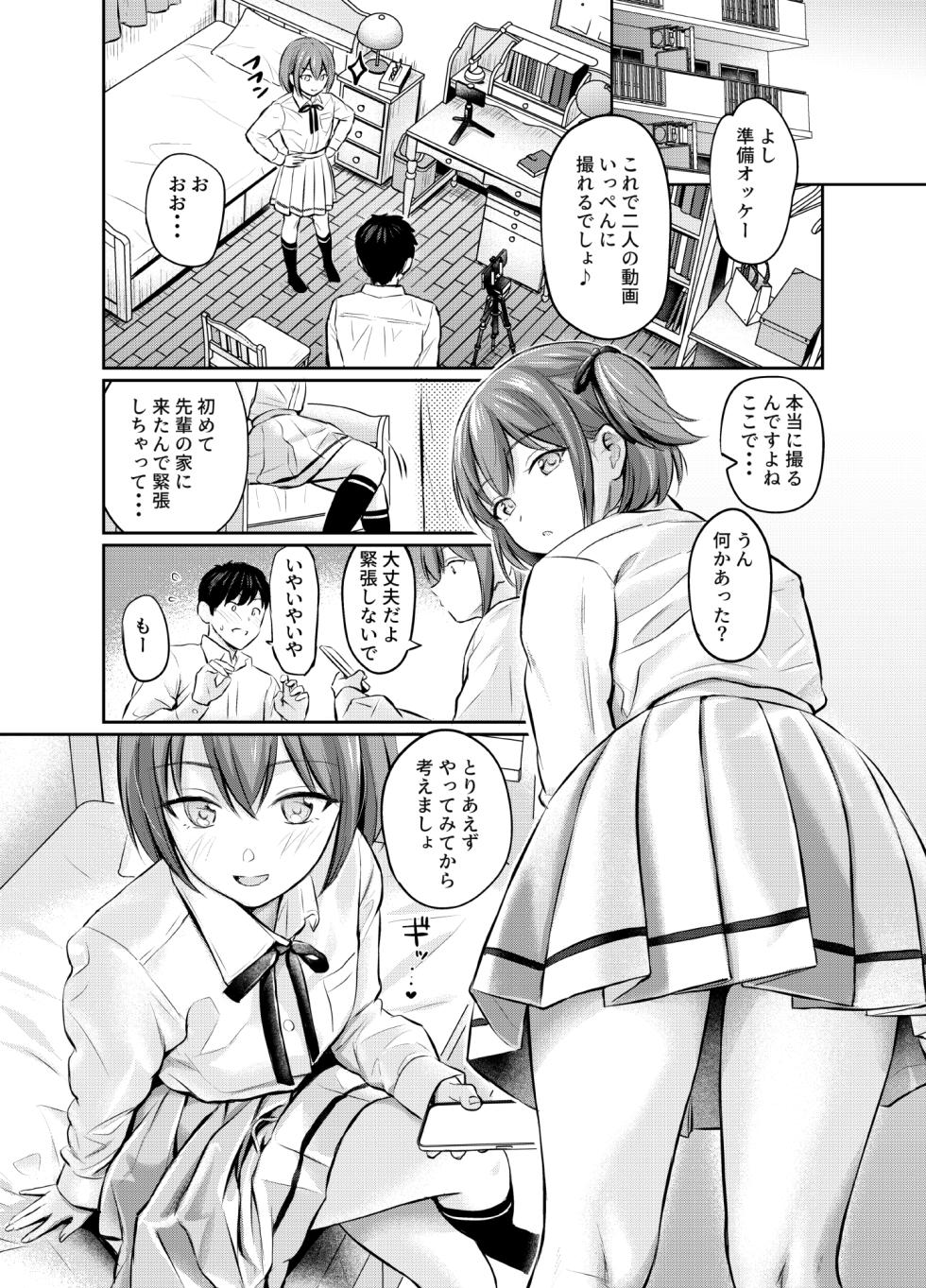 [FortuneQuest (Reco)] Koakuma Selfie AfterStory [Digital] - Page 6