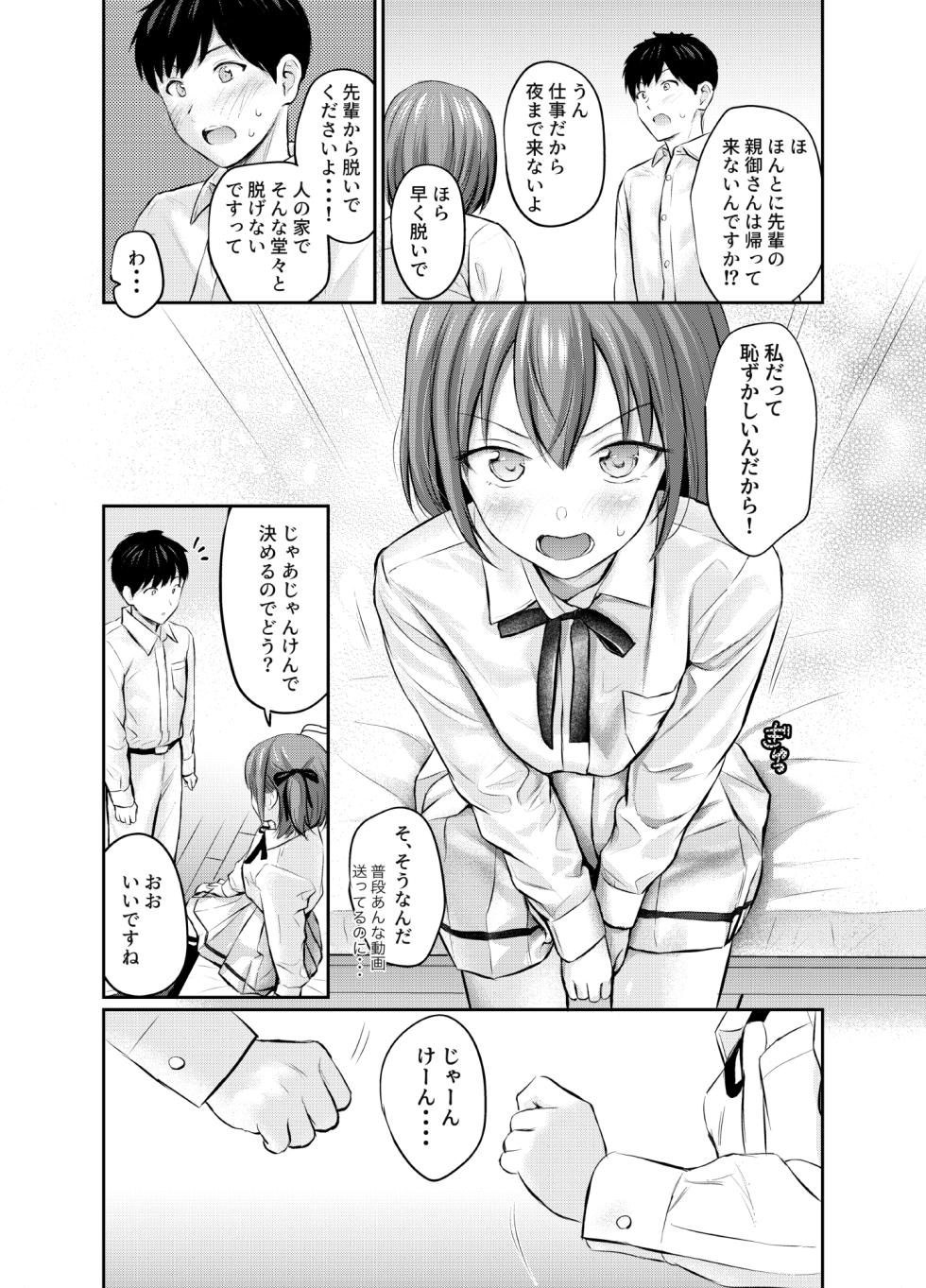 [FortuneQuest (Reco)] Koakuma Selfie AfterStory [Digital] - Page 7