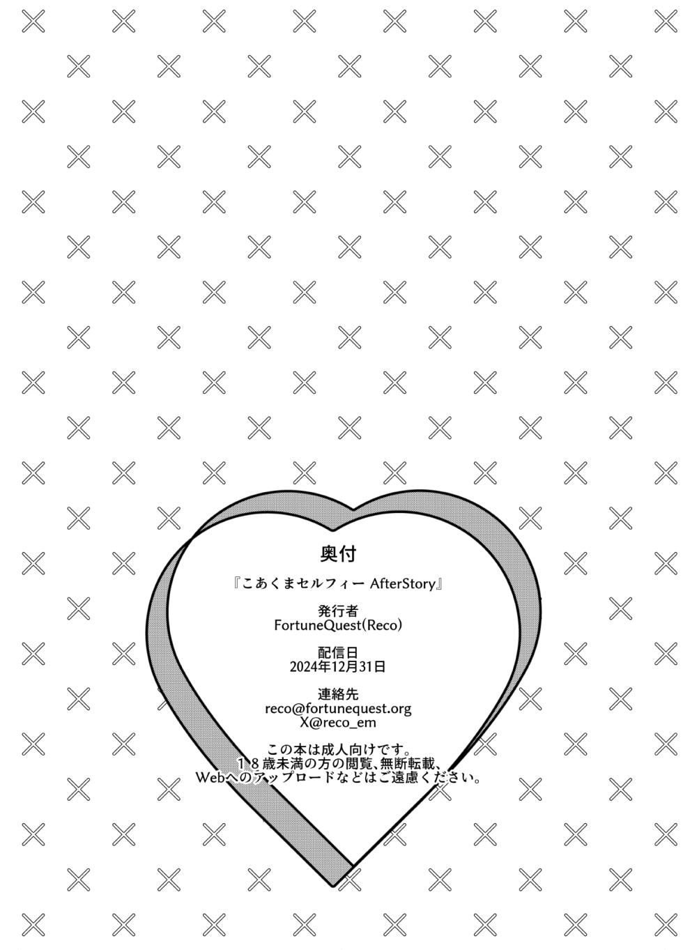 [FortuneQuest (Reco)] Koakuma Selfie AfterStory [Digital] - Page 28