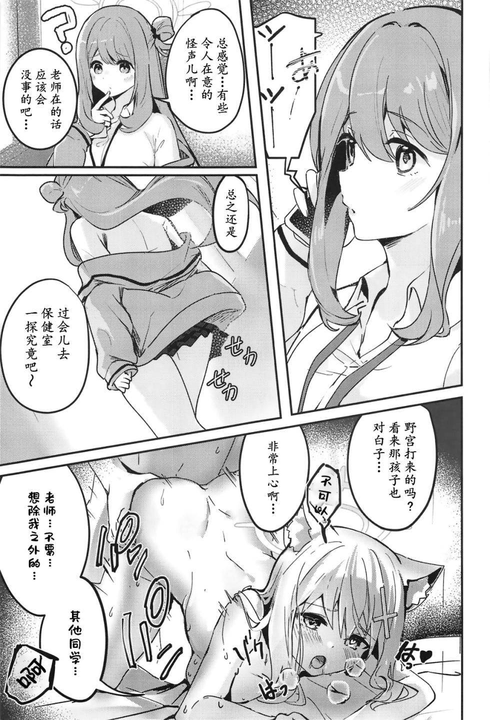 (C105) [Sandrop (KiTA)] Shishunki Seito no Negaigoto | 思春期学生的请求 (Blue Archive) [Chinese] [瓦尼瓦尼个人汉化] - Page 25