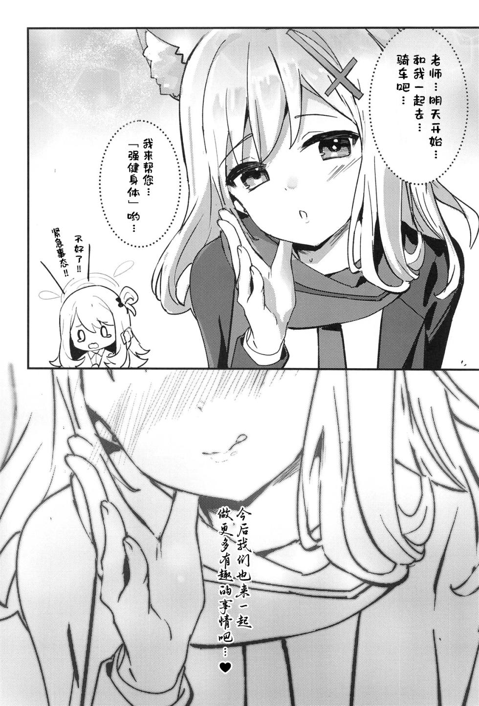 (C105) [Sandrop (KiTA)] Shishunki Seito no Negaigoto | 思春期学生的请求 (Blue Archive) [Chinese] [瓦尼瓦尼个人汉化] - Page 30