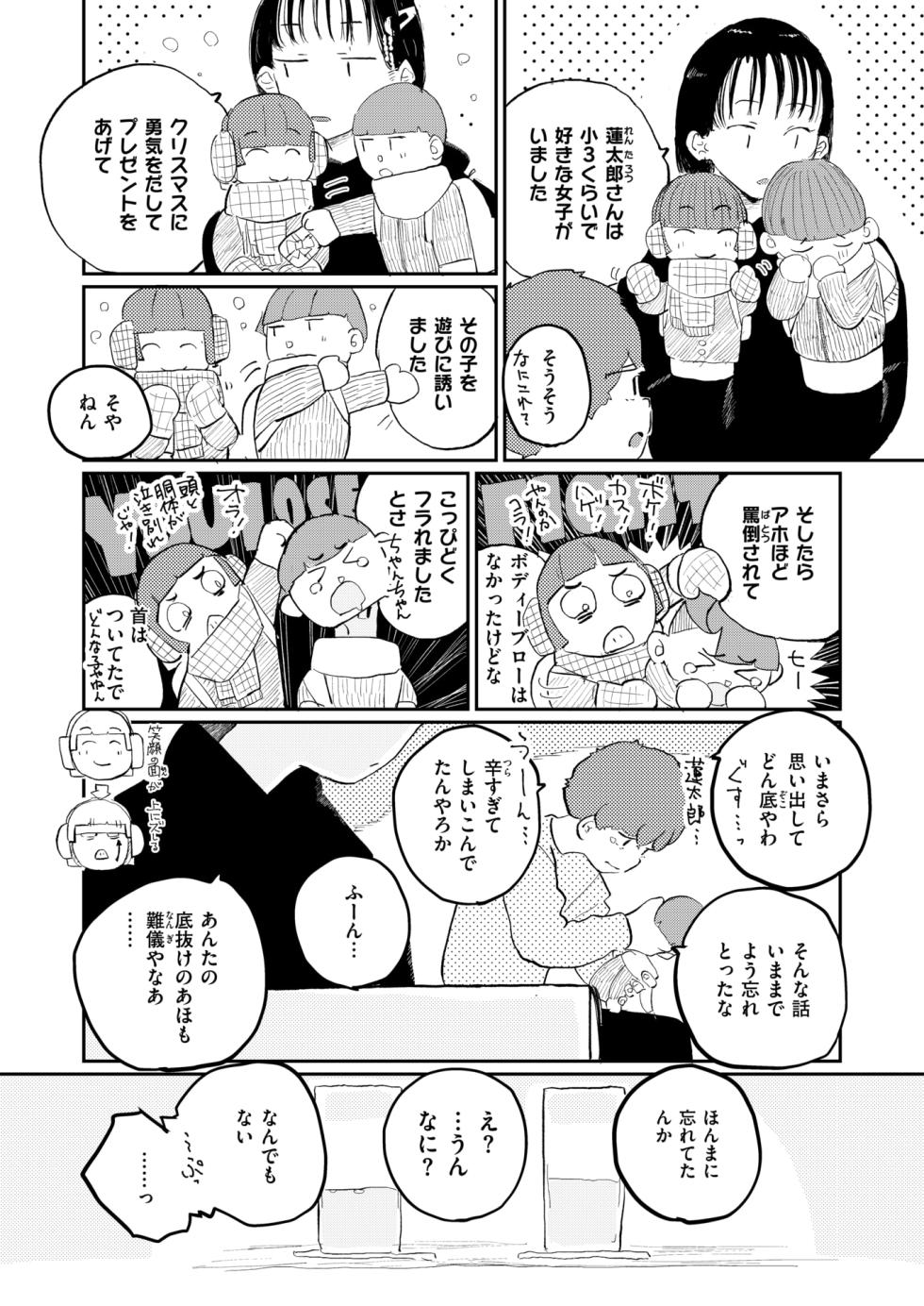WEEKLY Kairakuten 2025 No.01 - Page 29