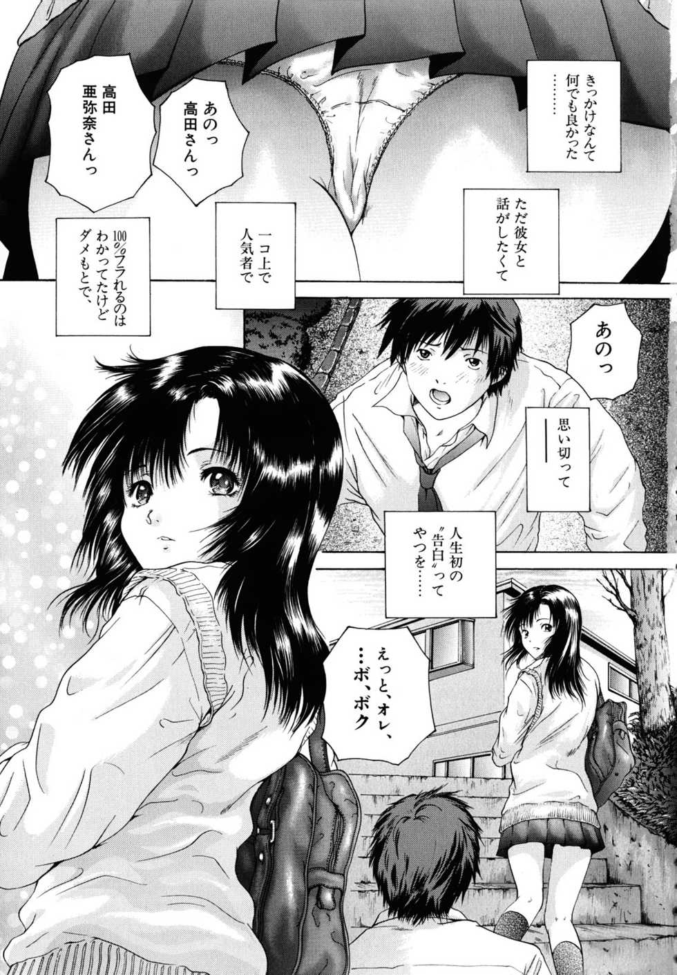 [Iori Yuzuru] KA - NO - JYO - Page 5