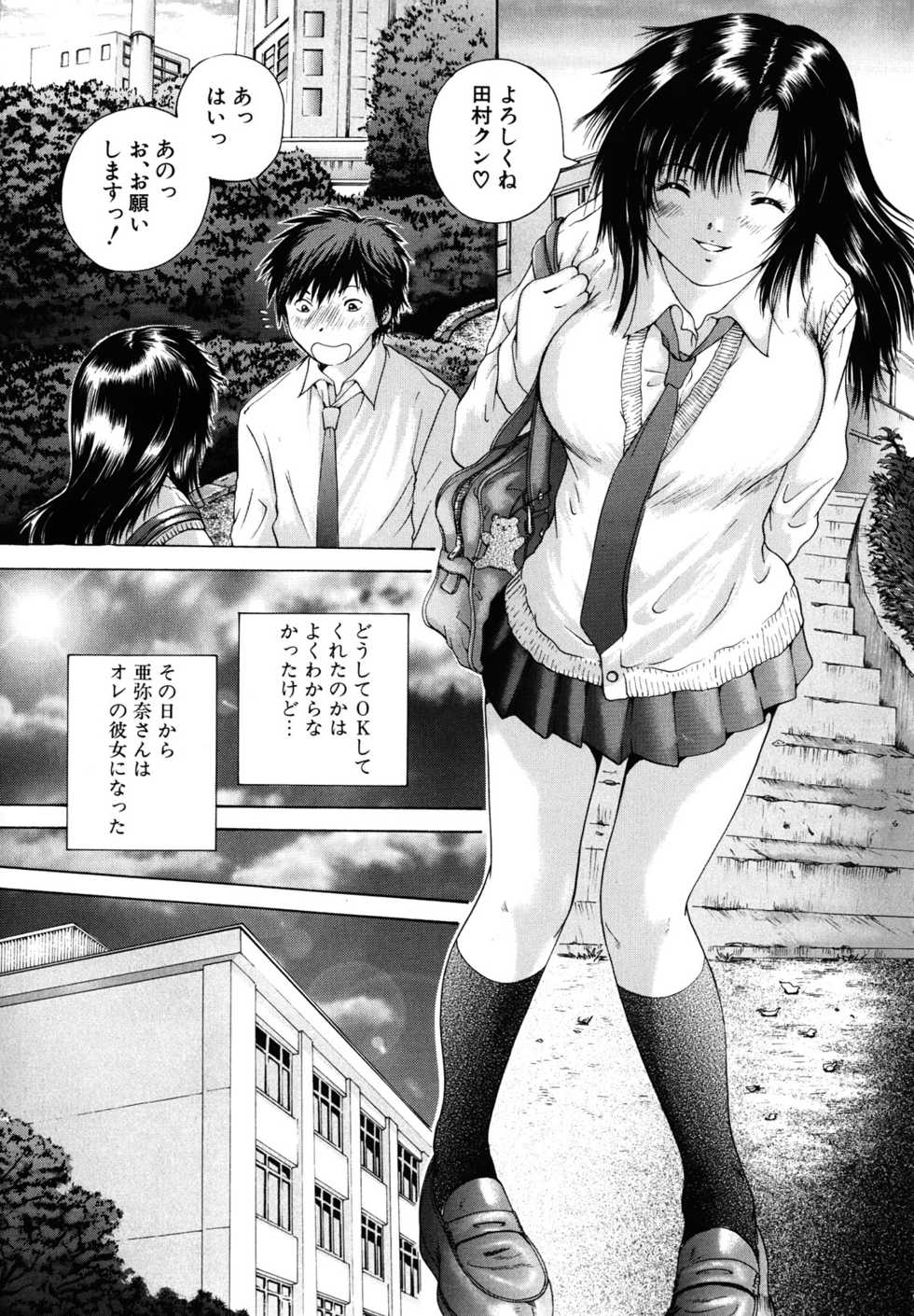 [Iori Yuzuru] KA - NO - JYO - Page 7