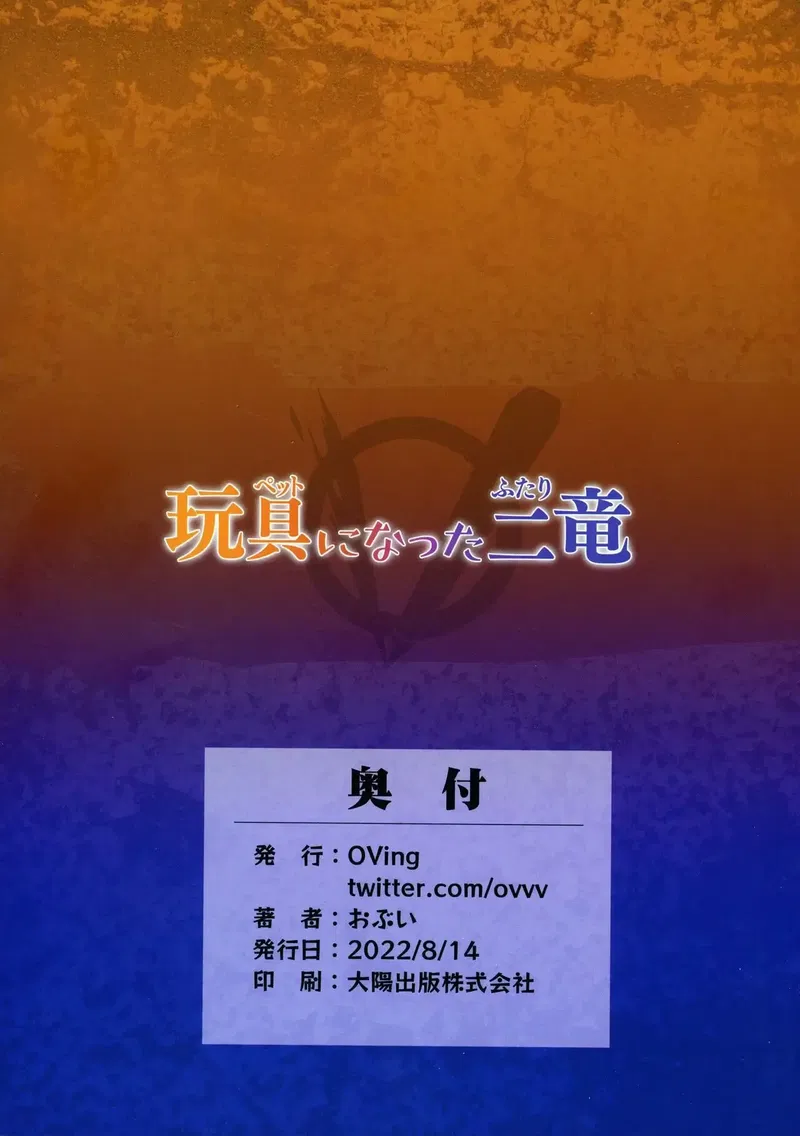 [OVing (Obui)] Pet ni Natta Futari (Granblue Fantasy) - Page 2