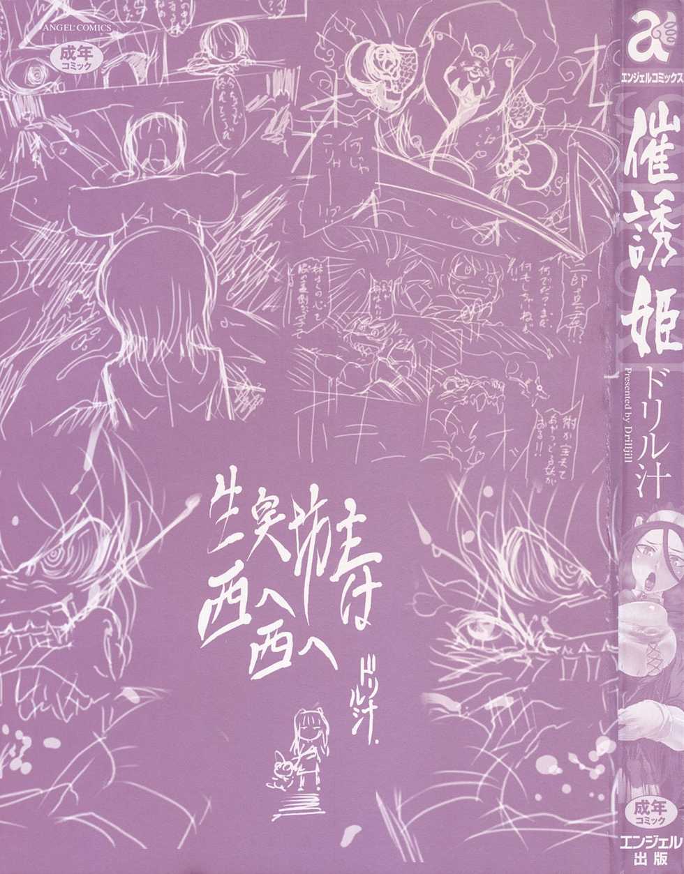 [Drill Jill] Saiyuki - Page 2