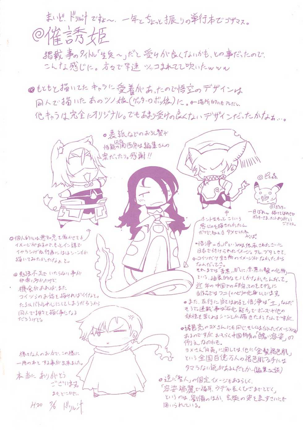 [Drill Jill] Saiyuki - Page 3