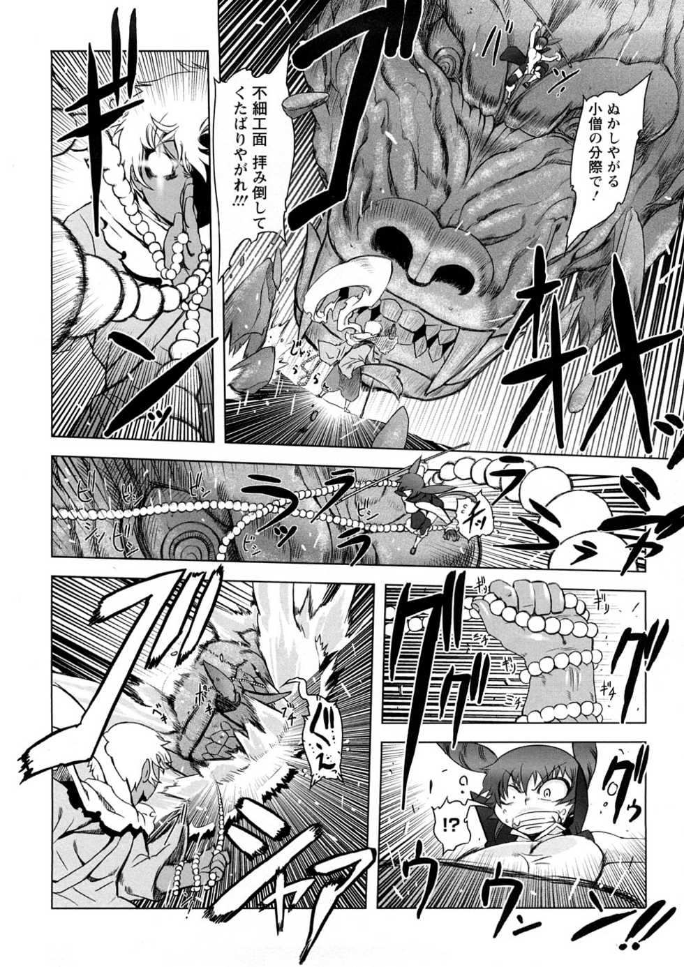 [Drill Jill] Saiyuki - Page 11