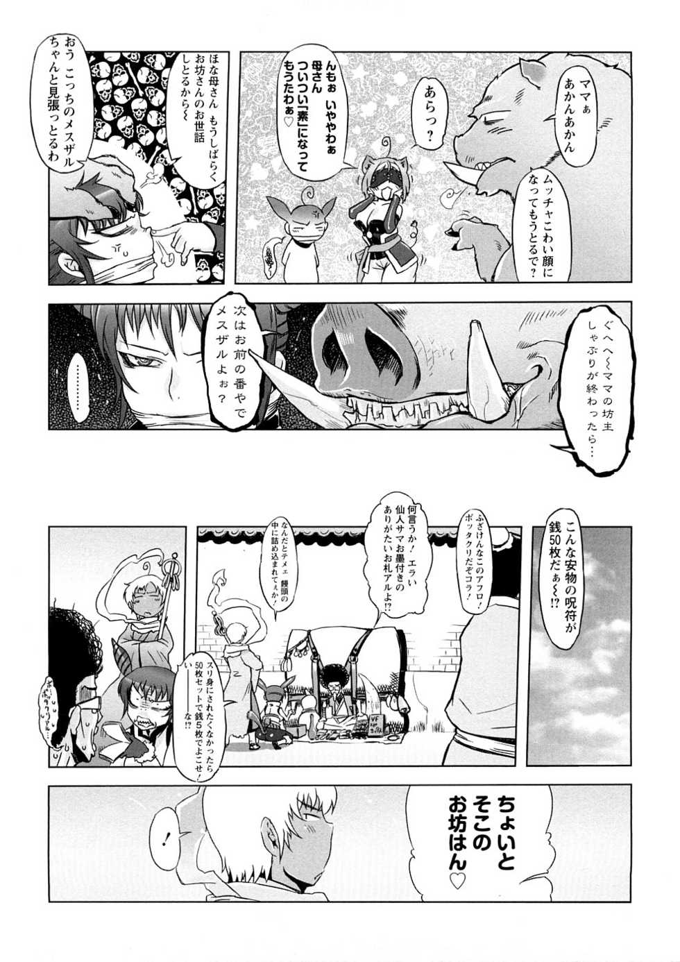[Drill Jill] Saiyuki - Page 32