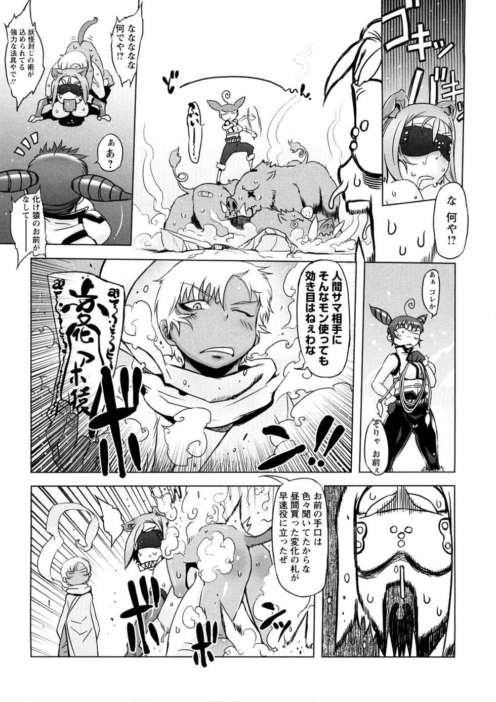 [Drill Jill] Saiyuki - Page 38